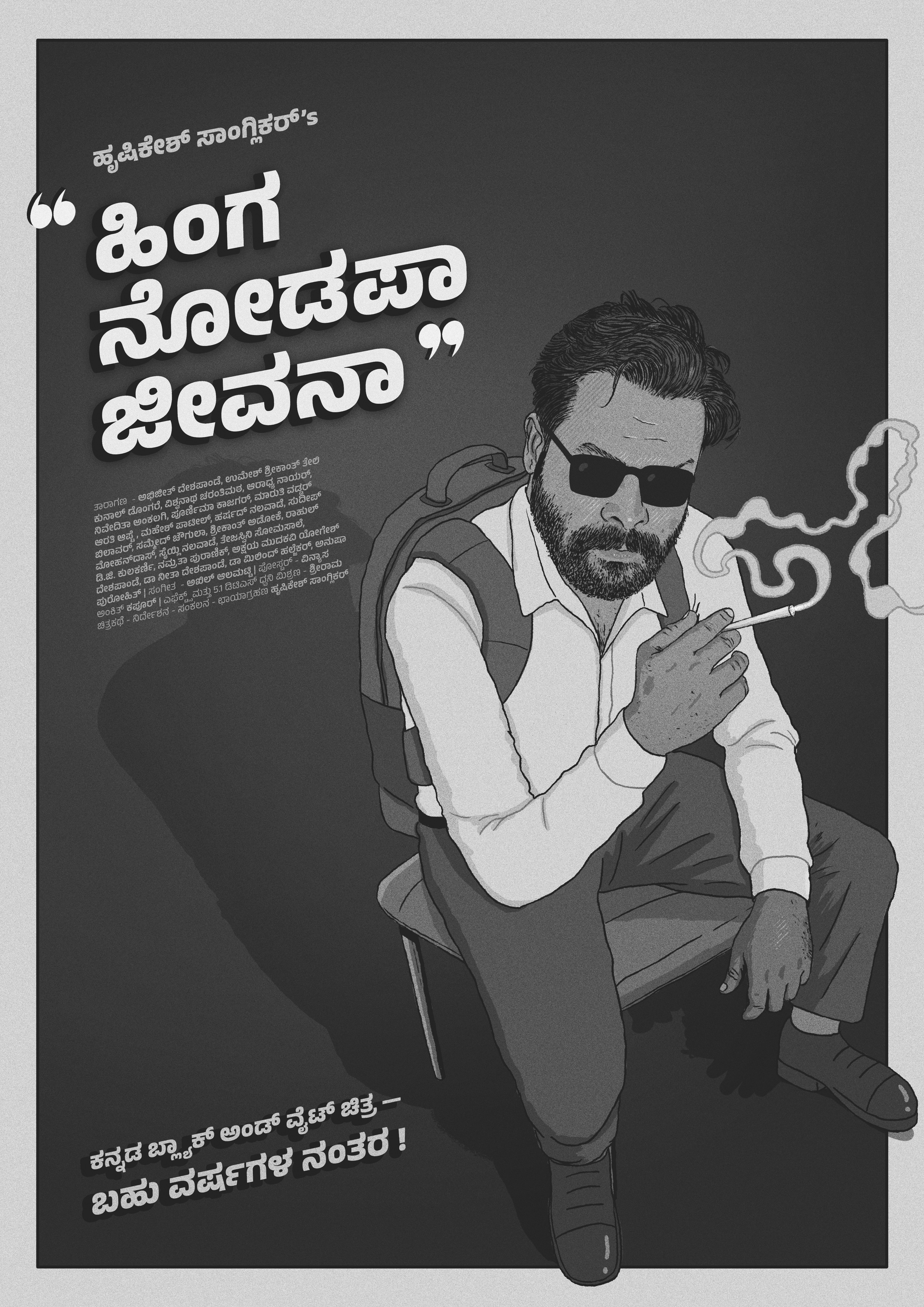 Hinga Nodpa Jeevana Poster